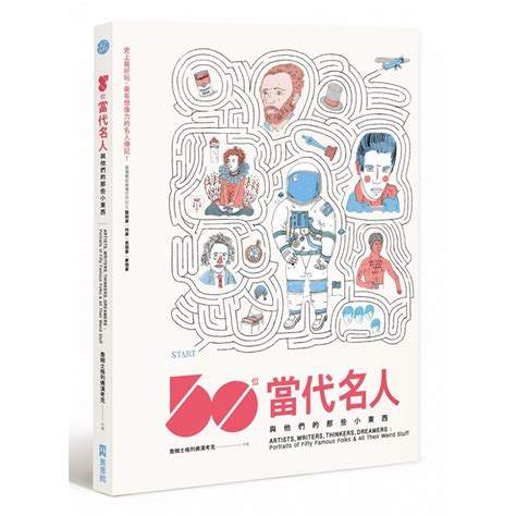 現代名人|50位當代名人與他們的那些小東西： 看懂圖就看懂世。